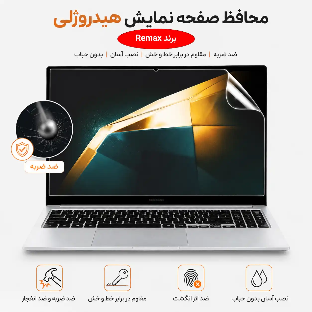 گلس لپ تاپ سامسونگ Galaxy Book4 Core i7 مدل هیدروژلی برند ریمکس — تصویر ۲