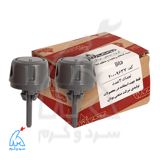 دسته انتخاب وضعیت و تنظیم دما بیتا Bita بوتان 2 عددی – 200009637 — تصویر ۲
