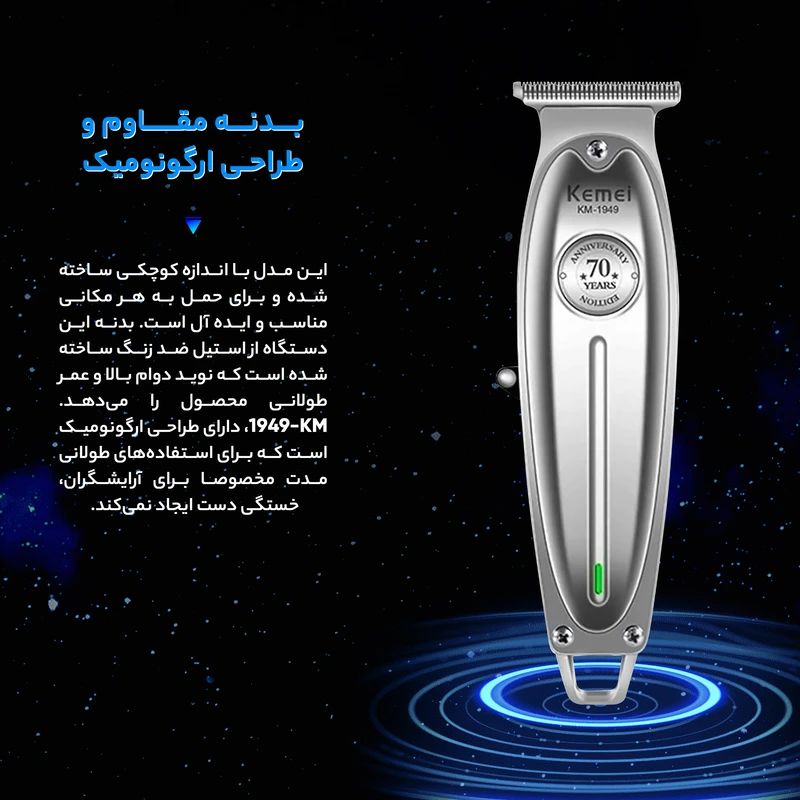 ماشین اصلاح موی صورت و بدن کیمی مدل KM-1949 — تصویر ۵