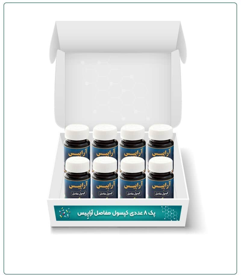 کپسول مفاصل آراپیس پک 8 عددی — تصویر ۲