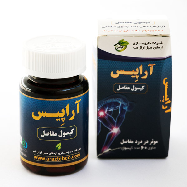 کپسول گیاهی مفاصل آراپیس — تصویر ۲