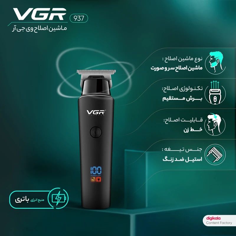 ماشین اصلاح موی سر و صورت وی جی آر مدل V-937 — تصویر ۵