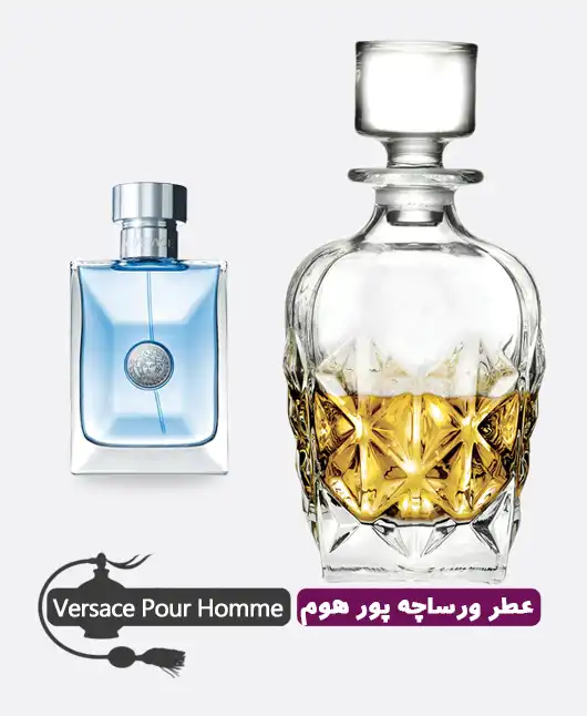 عطر گرمی (اسانس روغنی) ورساچه پور هوم مردانه