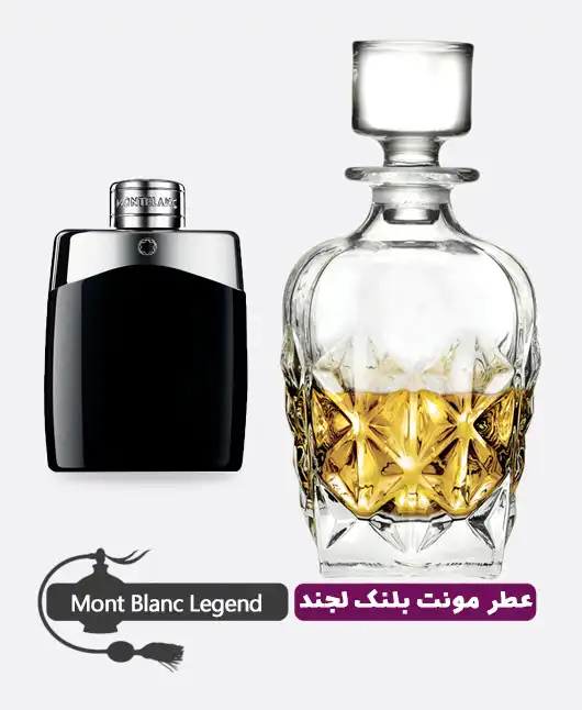 عطر گرمی (اسانس روغنی) مونت بلنک لجند مردانه