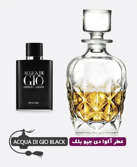 عطر گرمی (اسانس روغنی) آکوا دی جیو بلک مردانه