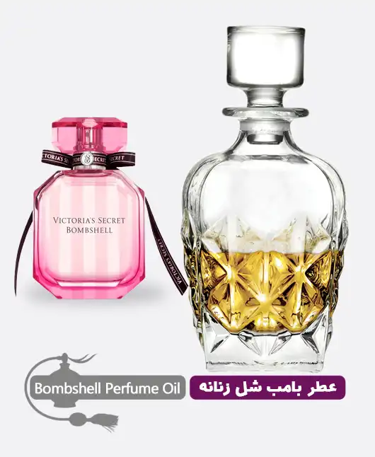 عطر گرمی (اسانس روغنی) بامب شل ویکتوریا سکرت زنانه