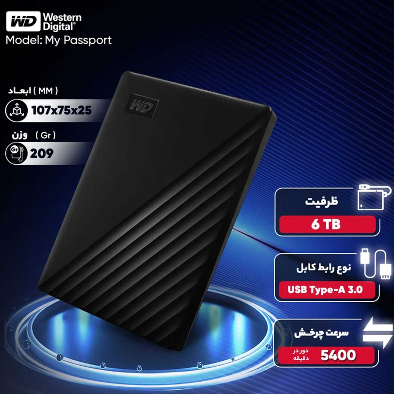 هارد اکسترنال وسترن دیجیتال مدل My Passport ظرفیت شش ترابایت دارای رابط USB Type-A 3.0 — تصویر ۳