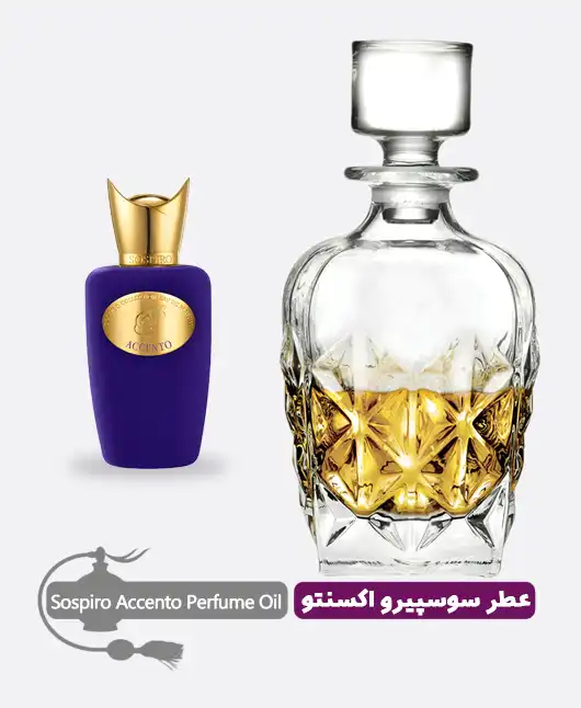 عطر گرمی (اسانس روغنی) سوسپیرو اکسنتو خالص