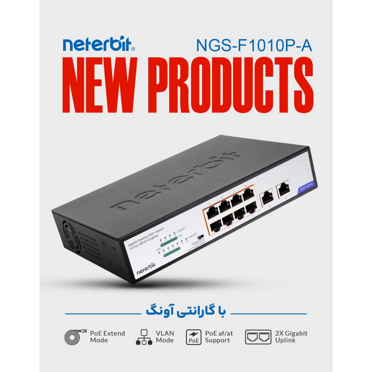 سوئیچ شبکه 10 پورت نتربیت Neterbit POE Switch NGS-F1010P-A — تصویر ۴