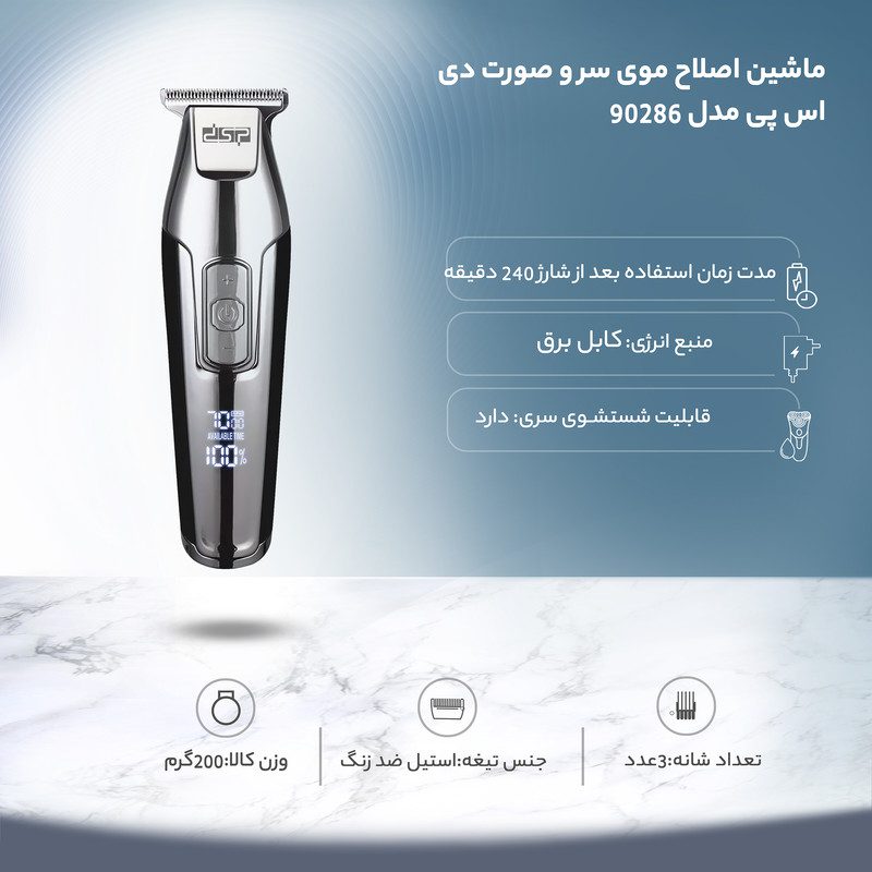 ماشین اصلاح موی سر و صورت دی اس پی dsp7000 مدل 90286 — تصویر ۸