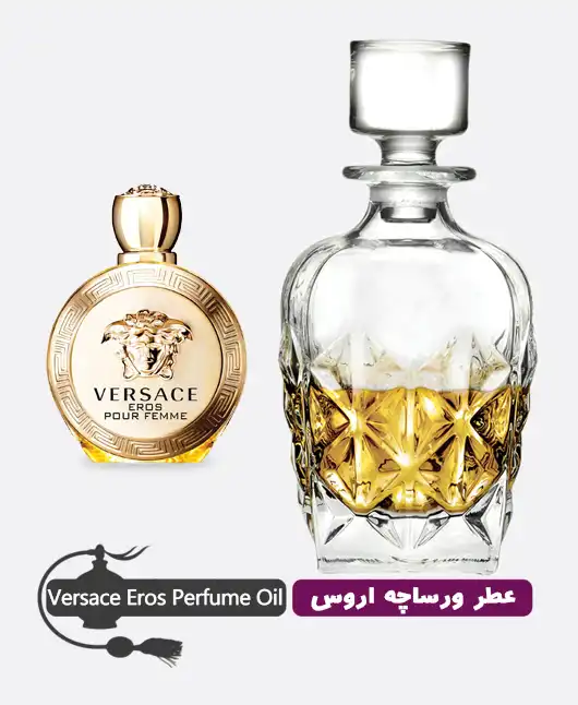 عطر گرمی ورساچه اروس زنانه