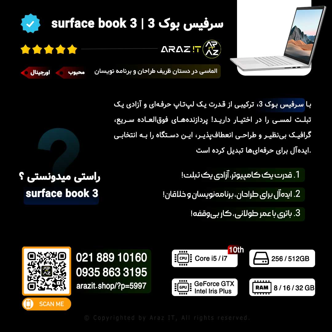 سرفیس بوک 3 | surface book 3 — تصویر ۳