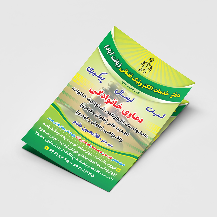 تراکت سایز واقعی A6 تحریر 80 گرم