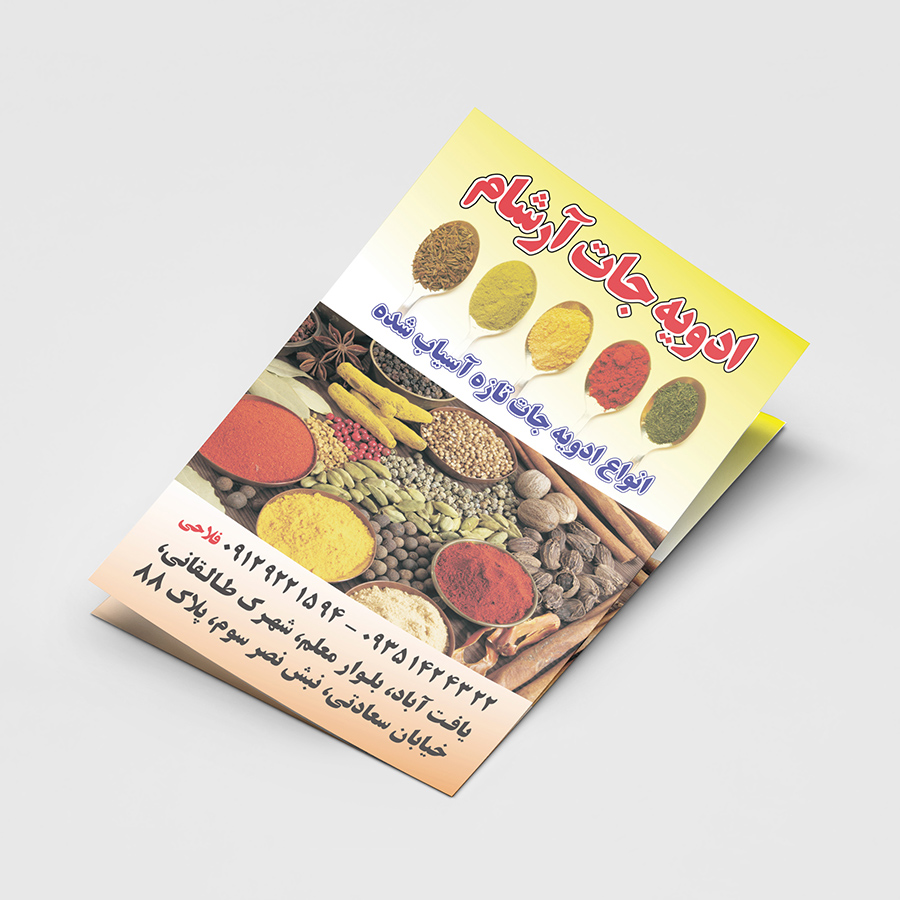 تراکت A6 تحریر 80 گرم — تصویر ۲