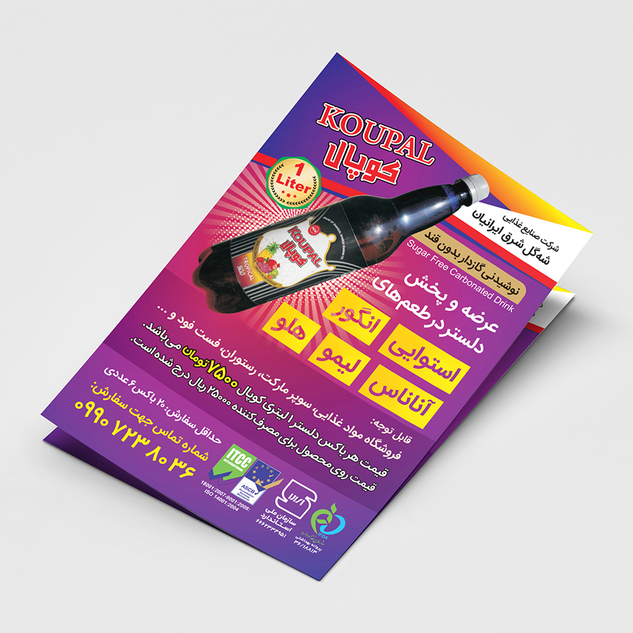 تراکت B6 گلاسه 135 گرم — تصویر ۲