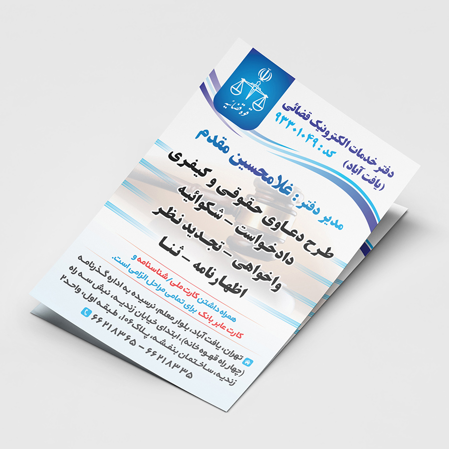 تراکت B6 تحریر 80 گرم — تصویر ۲