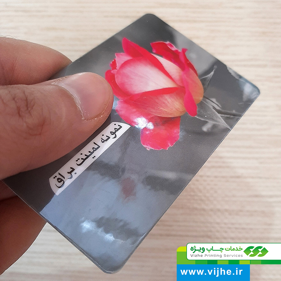 کارت ویزیت لمینت براق دورگرد بزرگ — تصویر ۵