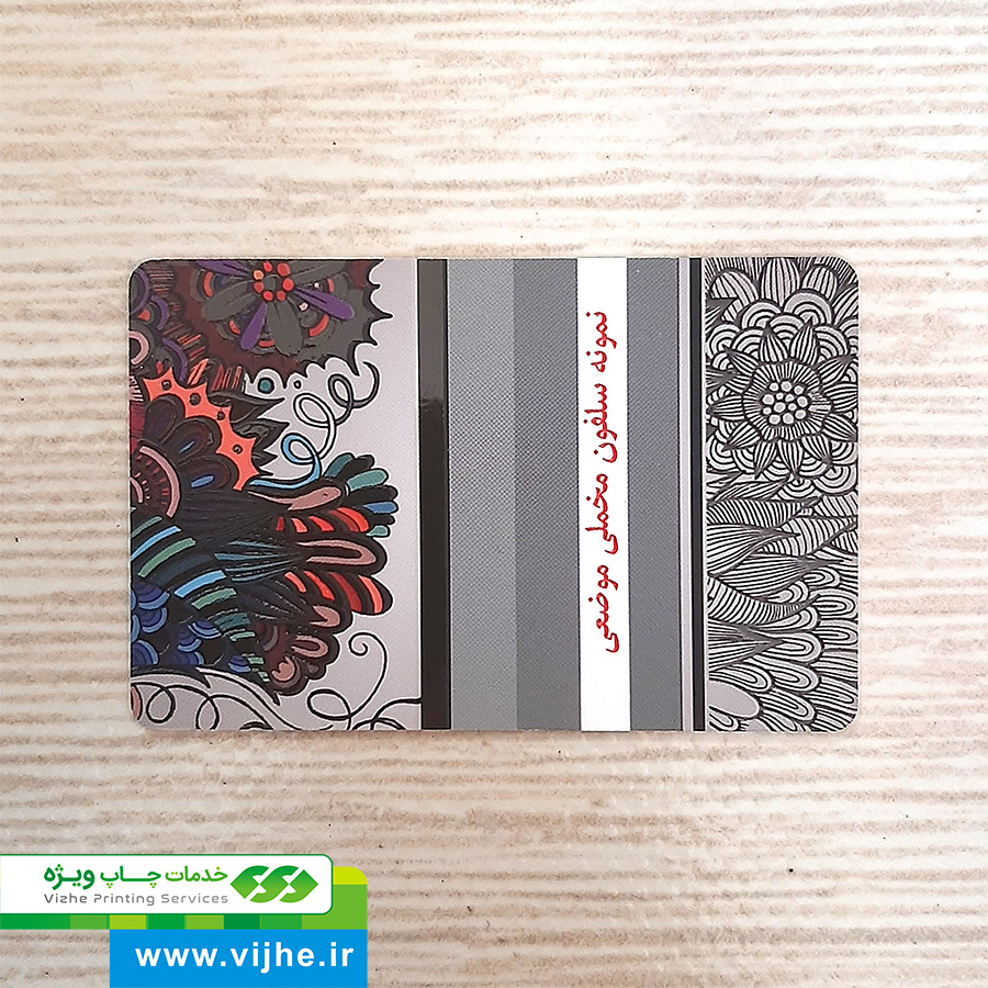 کارت ویزیت سلفون مخملی موضعی دورگرد بزرگ — تصویر ۳