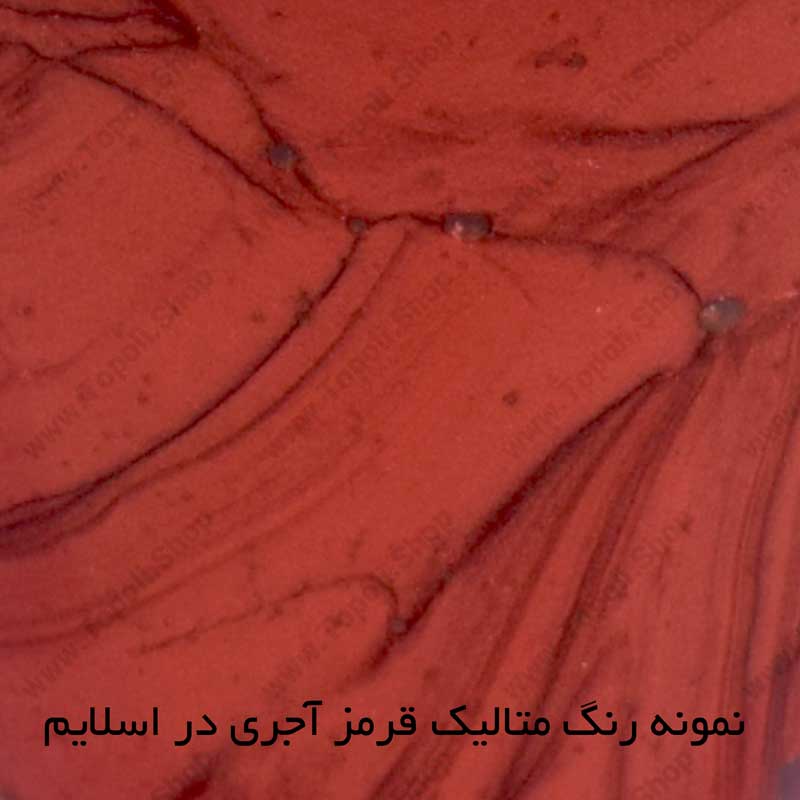 پودر رنگ متالیک قرمز آجری — تصویر ۴