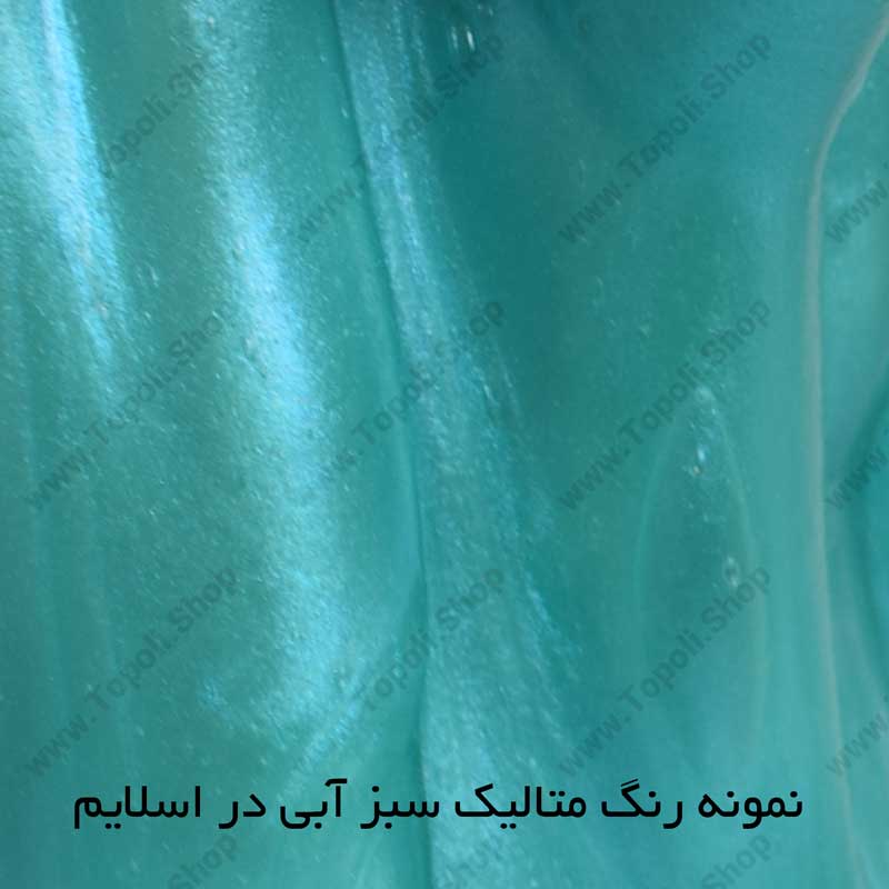 پودر رنگ متالیک سبز آبی — تصویر ۳