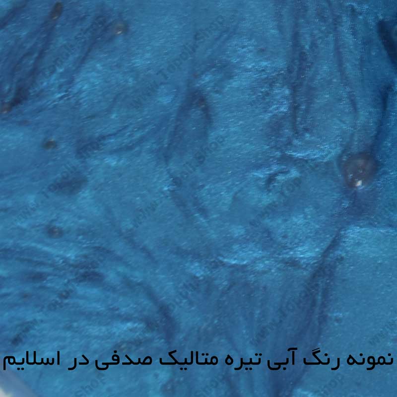 پودر رنگ متالیک آبی تیره — تصویر ۳