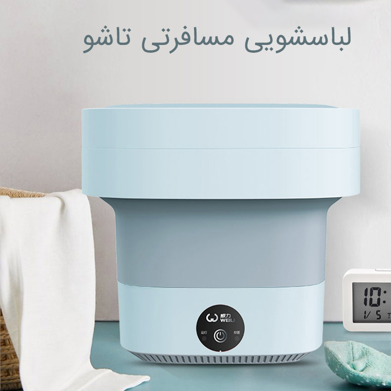 ماشین لباسشویی مسافرتی تاشو WEILI — تصویر ۴