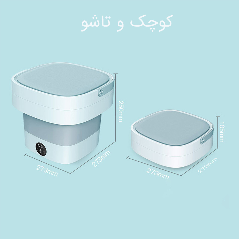ماشین لباسشویی مسافرتی تاشو WEILI — تصویر ۶