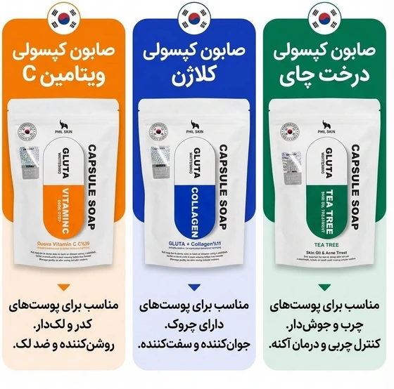 صابون کپسولی گلوتاتین و کلاژن فیل اسکین PHIL SKIN وزن 100 گرم — تصویر ۳