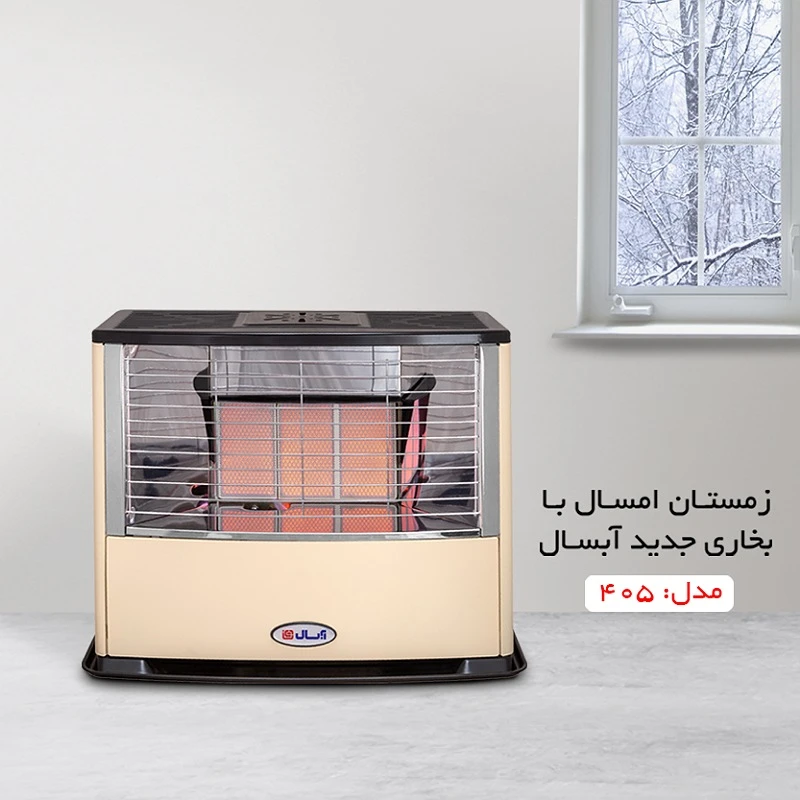 بخاری گازی آبسال مدل هوشمند کد 405 — تصویر ۷