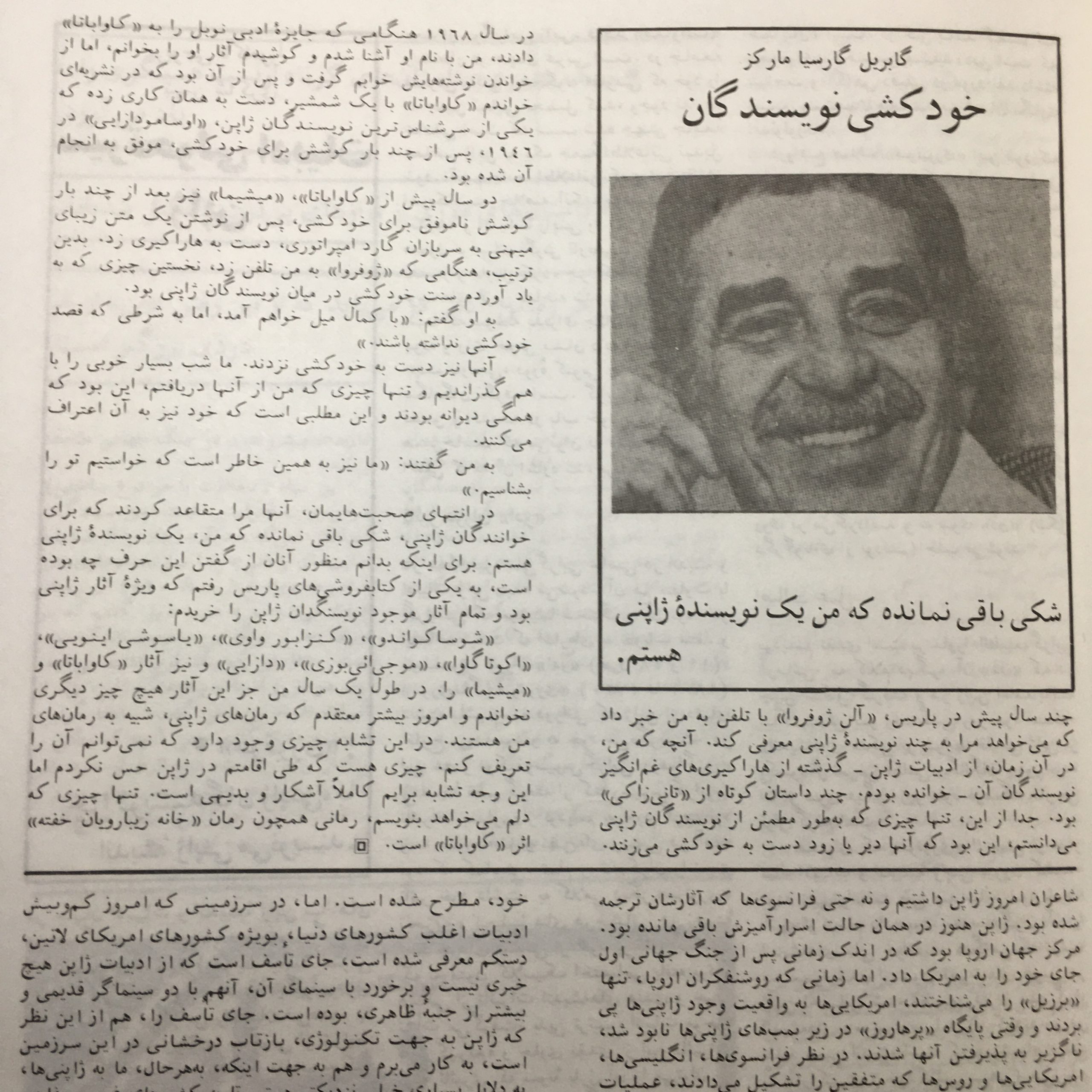 مجله گردون شماره ۱۹ و ۲۰ سردبیر عباس معروفی — تصویر ۳