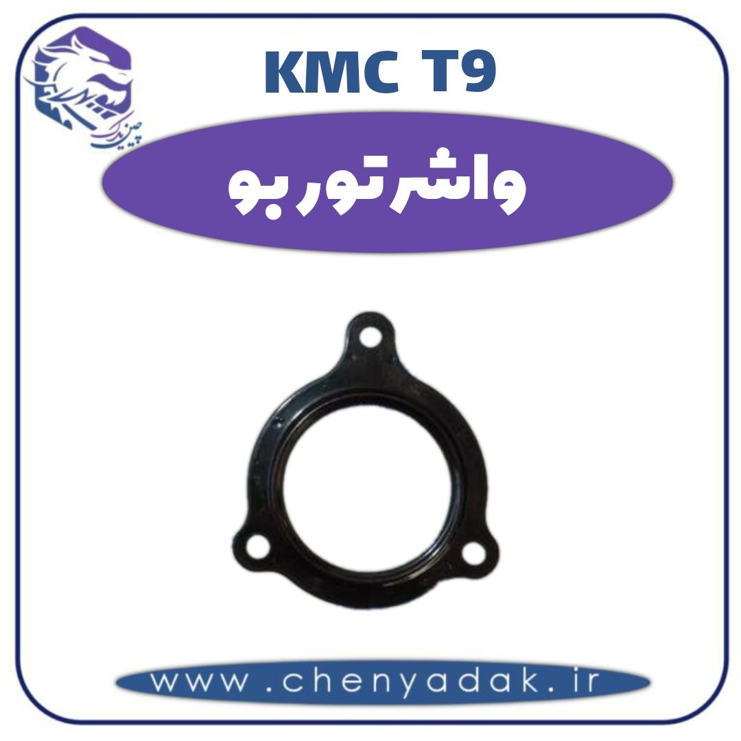 واشر توربو کی ام سی t9 — تصویر ۲