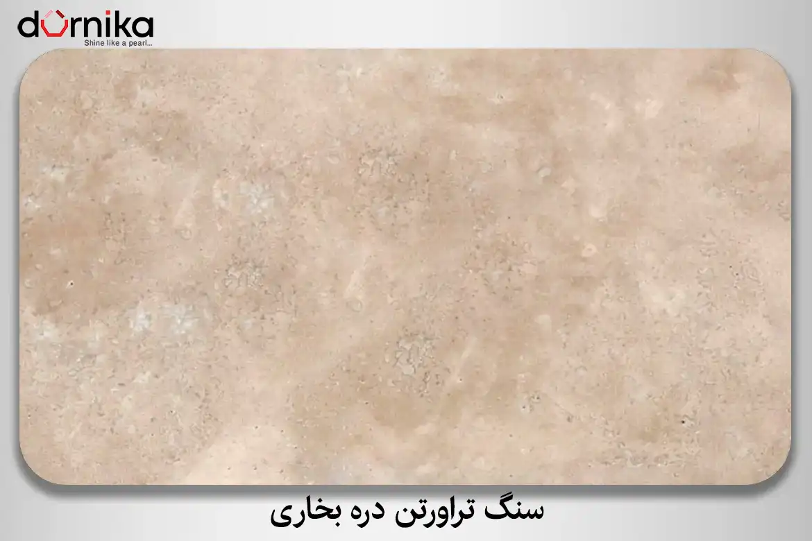 سنگ تراورتن دره بخاری - DornikaStone | درنیکااستون — تصویر ۳