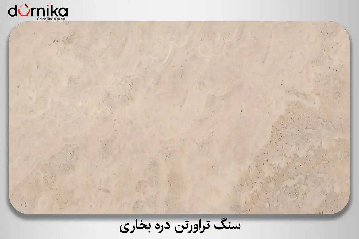 سنگ تراورتن دره بخاری - DornikaStone | درنیکااستون — تصویر ۵