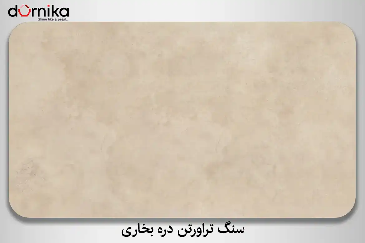 سنگ تراورتن دره بخاری - DornikaStone | درنیکااستون — تصویر ۶
