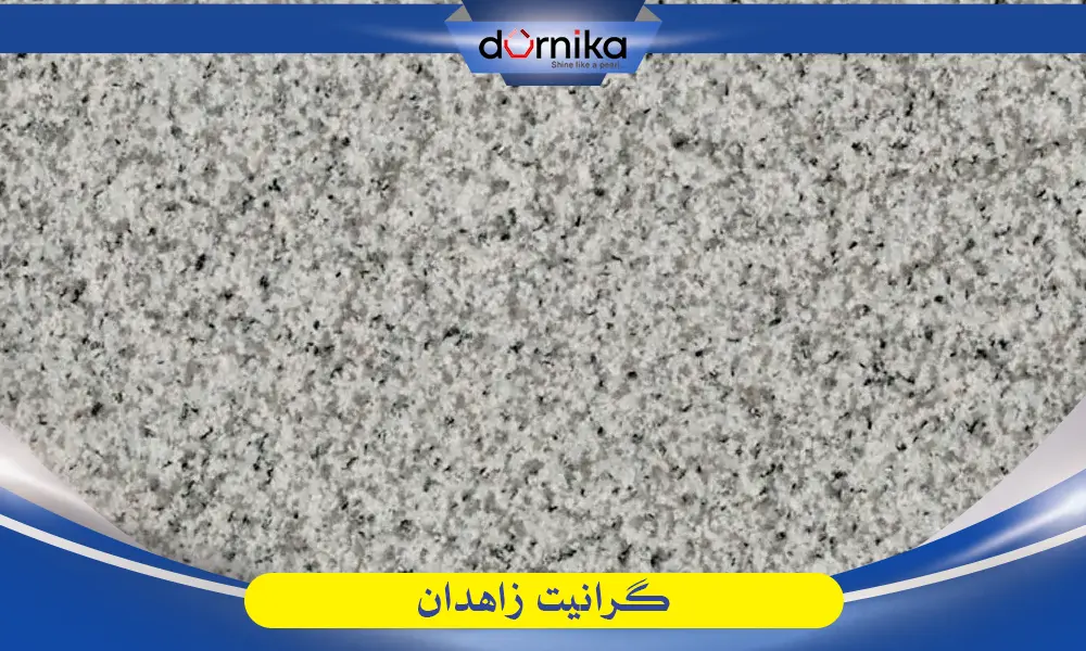 گرانیت زاهدان - DornikaStone | درنیکااستون — تصویر ۲