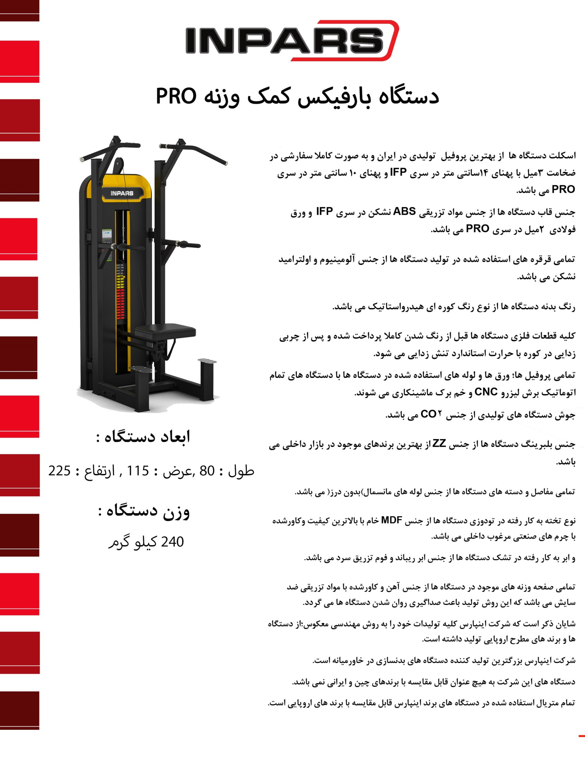 دستگاه بارفیکس کمک وزنه اینپارس(inpars) Pro3001 — تصویر ۴