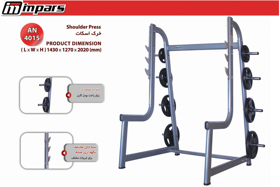 جایگاه هالتر : 4022 Barbell Rack اینپارس (inpars) — تصویر ۳