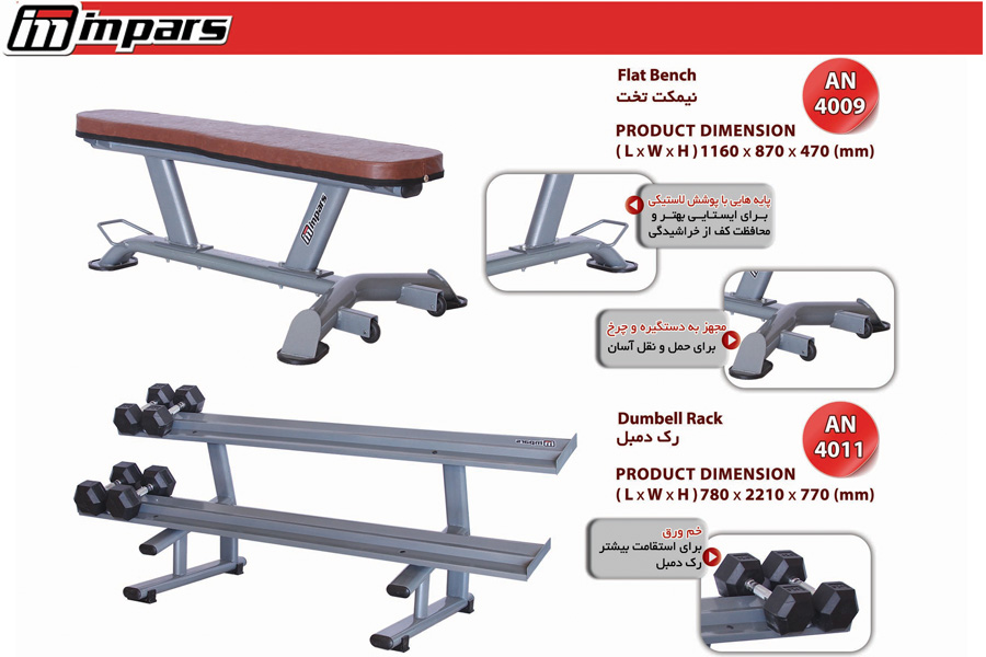 رک دمبل : 4029 Dumbell Rack اینپارس (inpars) — تصویر ۳