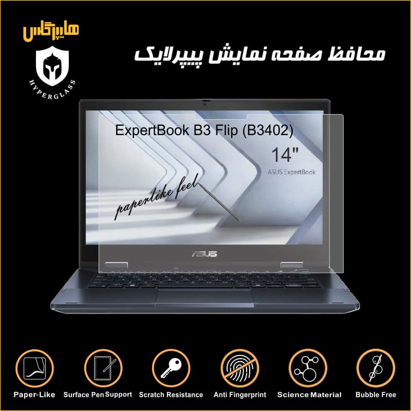 محافظ صفحه پیپرلایک لپتاپ ایسوس ExpertBook B3 Flip — تصویر ۲