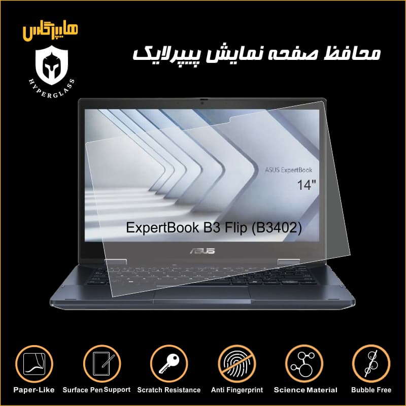 محافظ صفحه پیپرلایک لپتاپ ایسوس ExpertBook B3 Flip — تصویر ۳