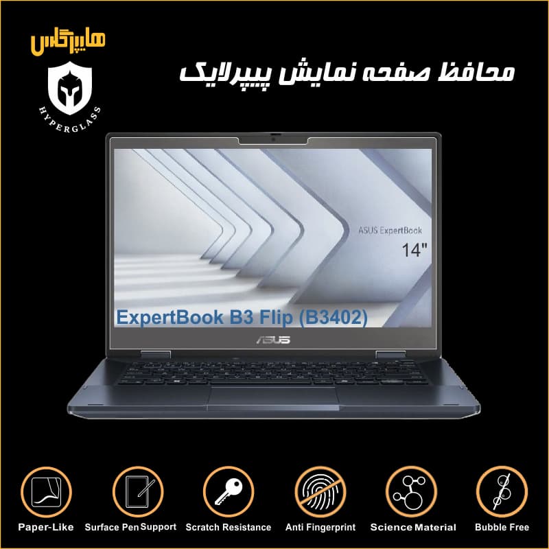 محافظ صفحه پیپرلایک لپتاپ ایسوس ExpertBook B3 Flip — تصویر ۴