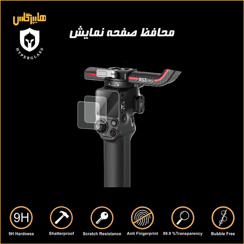 محافظ نمایشگر گیمبال DJI مدل RS 3 Pro
