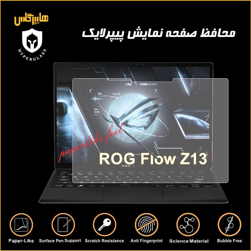 محافظ صفحه پیپرلایک لپتاپ ایسوس ROG Flow Z13 — تصویر ۲