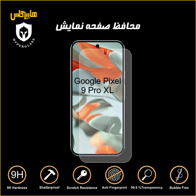 محافظ صفحه نمایش گوشی گوگل پیکسل 9 پرو XL — تصویر ۲