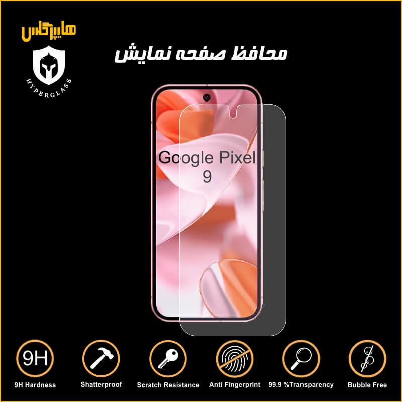 محافظ صفحه نمایش گوشی گوگل پیکسل Pixel 9 — تصویر ۲