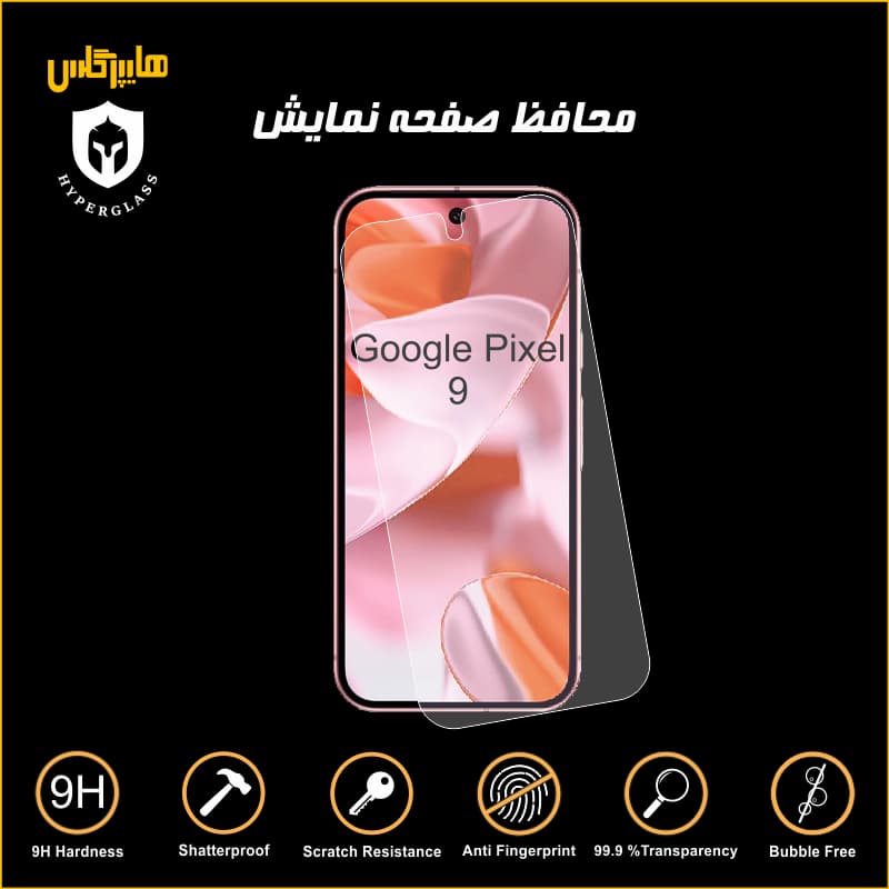 محافظ صفحه نمایش گوشی گوگل پیکسل Pixel 9 — تصویر ۳