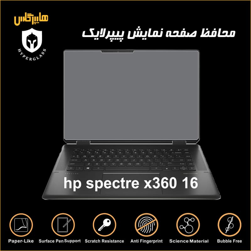 محافظ صفحه پیپرلایک لپتاپ اچ پی spectre x360 16 — تصویر ۴