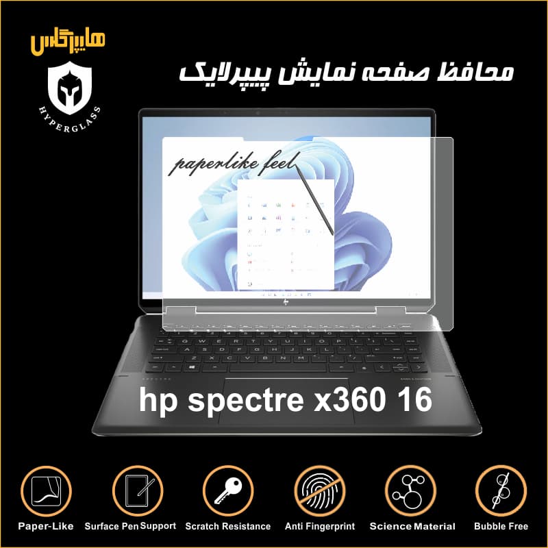 محافظ صفحه پیپرلایک لپتاپ اچ پی spectre x360 16