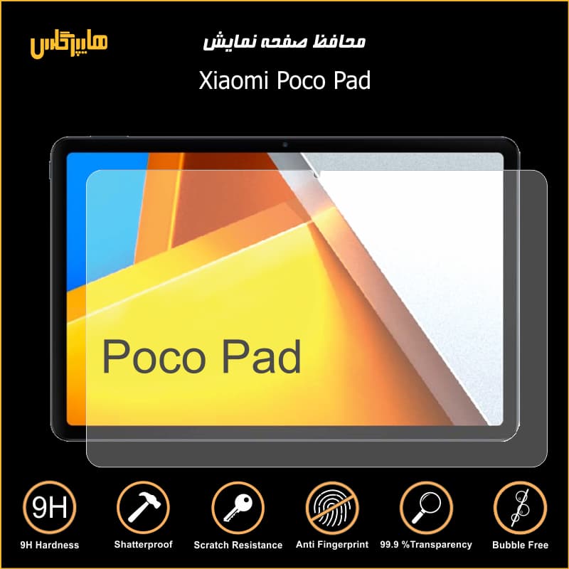 محافظ صفحه نمایش تبلت شیاومی پوکو پد Poco Pad