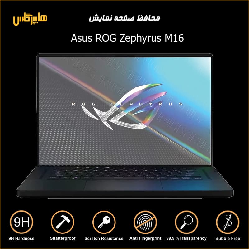 محافظ صفحه لپتاپ ایسوس ROG Zephyrus M16 — تصویر ۴